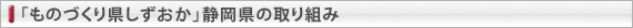 �u���̂Â��茧���������v�É����̎��g��