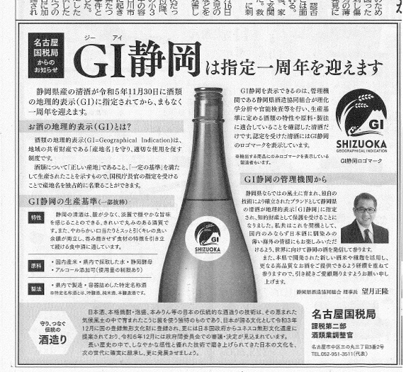 GI静岡認定1周年広告